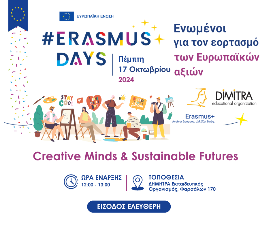 Προσκλήση στον Εορτασμό των Erasmus Days 2024